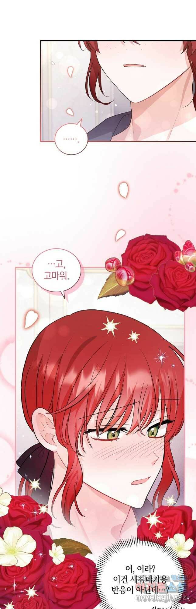 로판인 줄 알았는데 괴담이다 29화 5