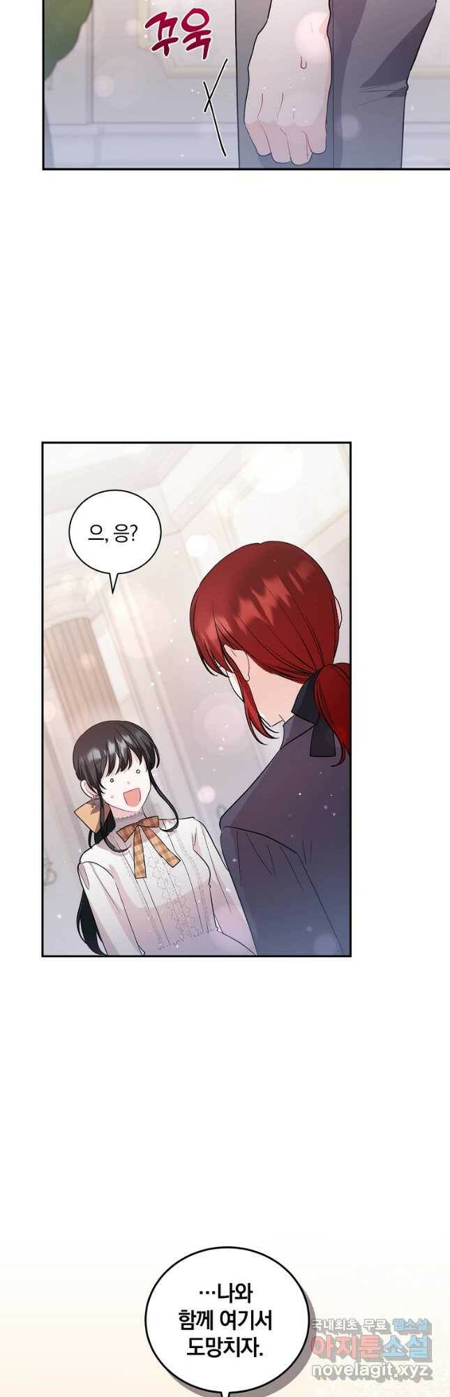 로판인 줄 알았는데 괴담이다 29화 7