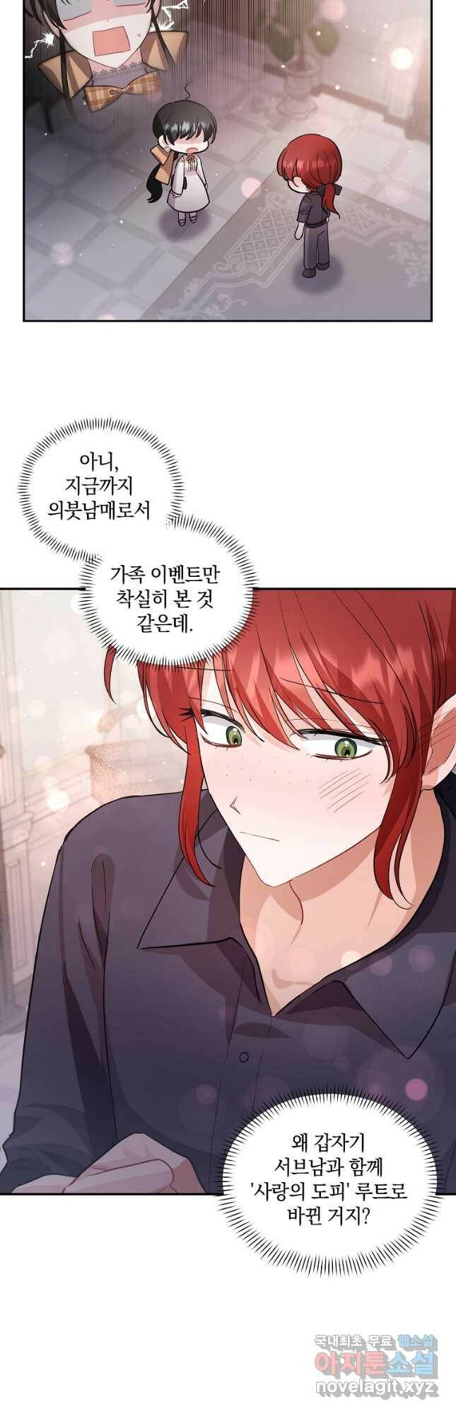 로판인 줄 알았는데 괴담이다 29화 10