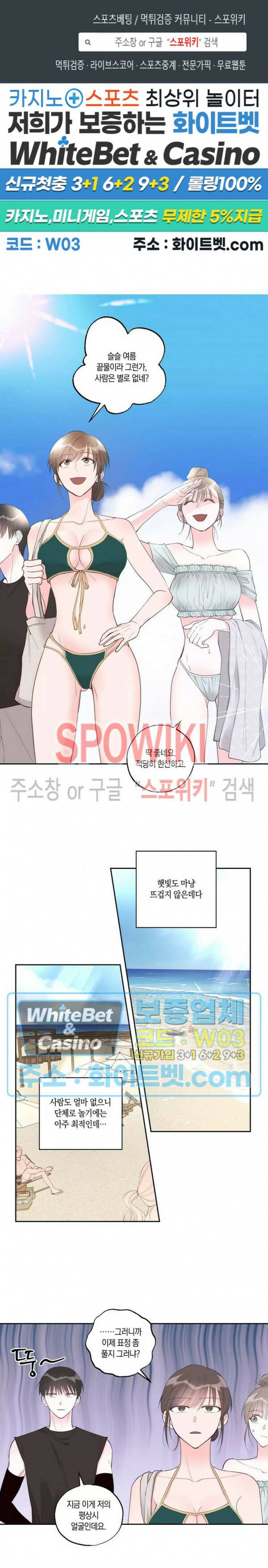 위아래 없는 연애 27화 1