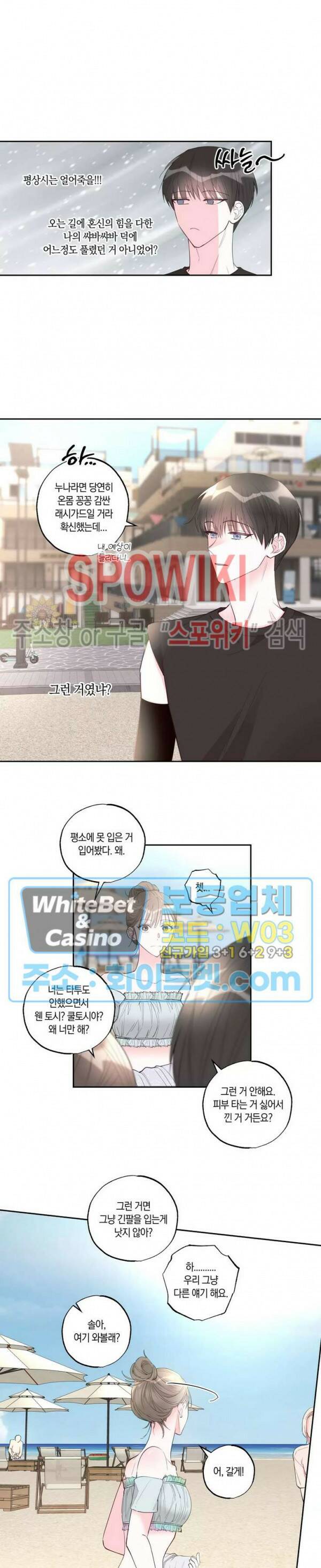 위아래 없는 연애 27화 2