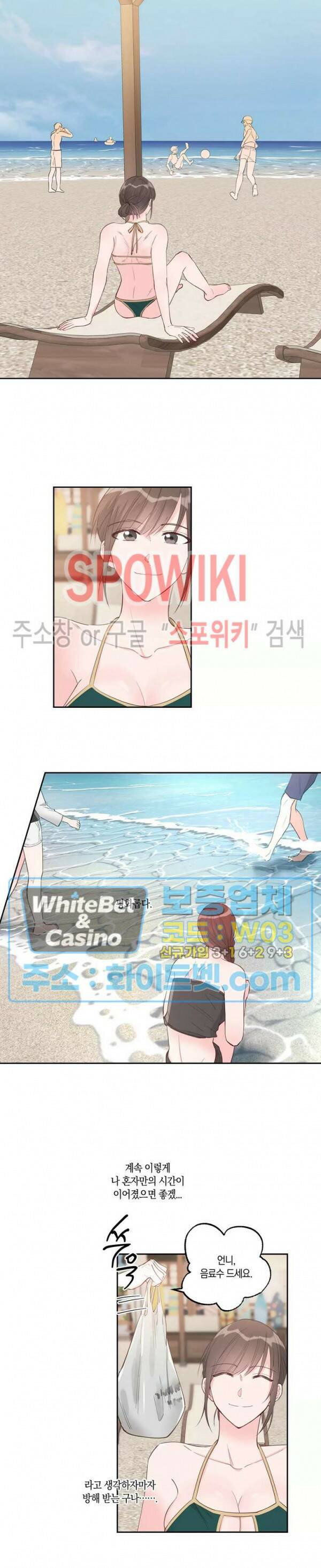 위아래 없는 연애 27화 4