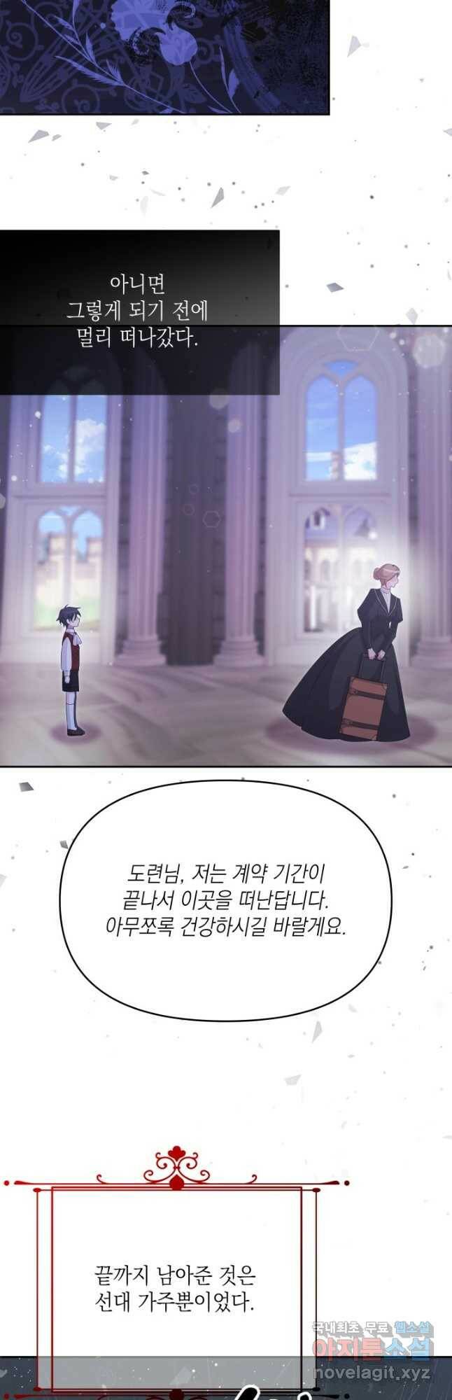 머메이드 공녀님 25화 3