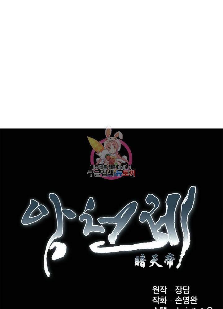 암천제 6화 1