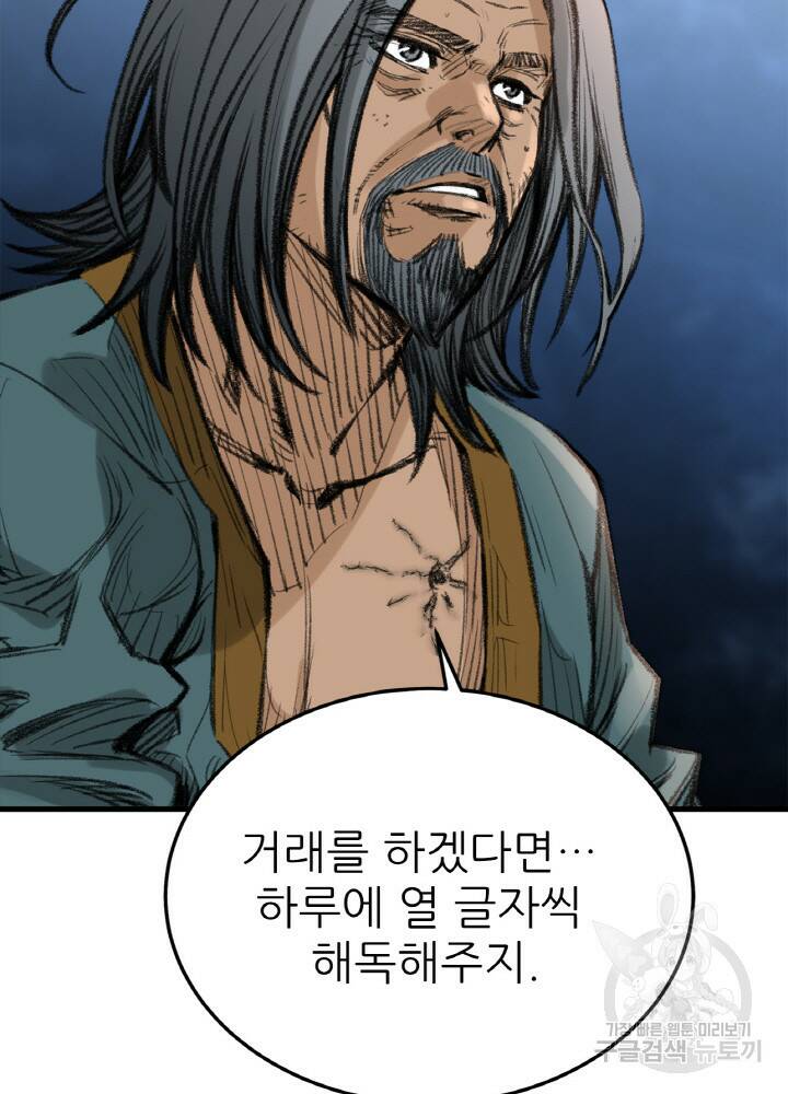 암천제 6화 60