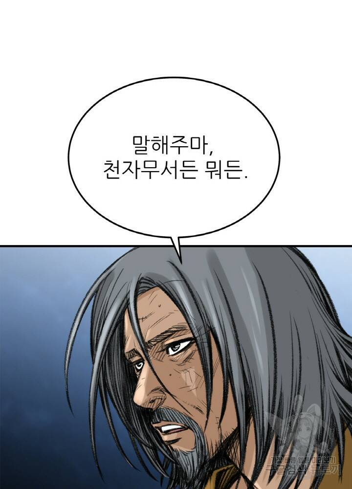 암천제 6화 67