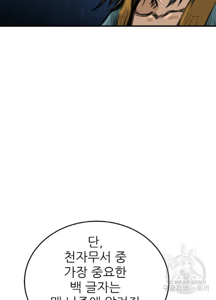 암천제 6화 68