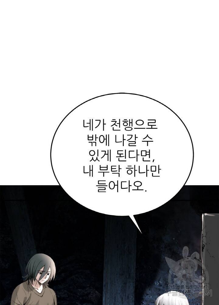 암천제 6화 78