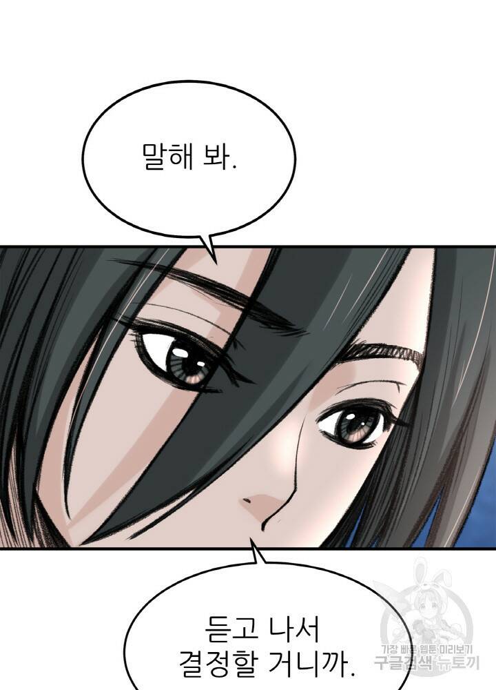 암천제 6화 80