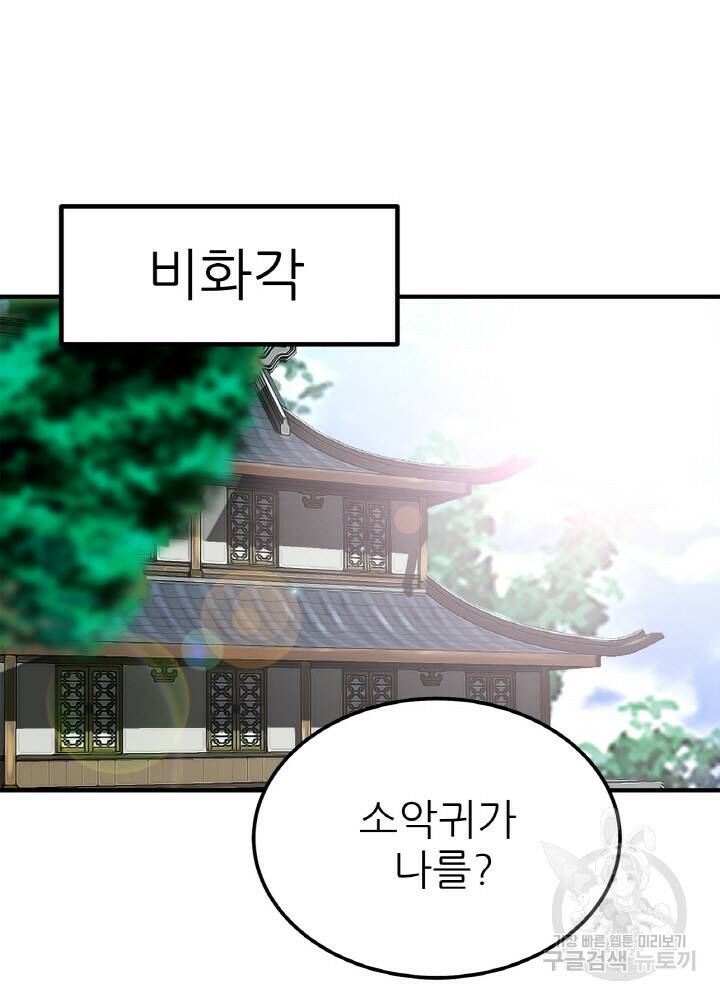 암천제 6화 88