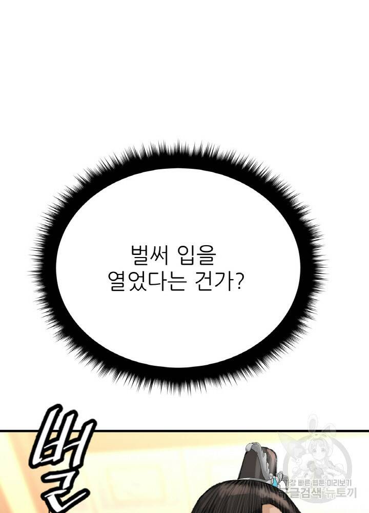 암천제 6화 92