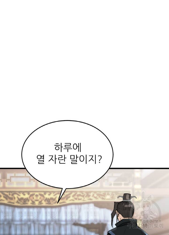 암천제 6화 102