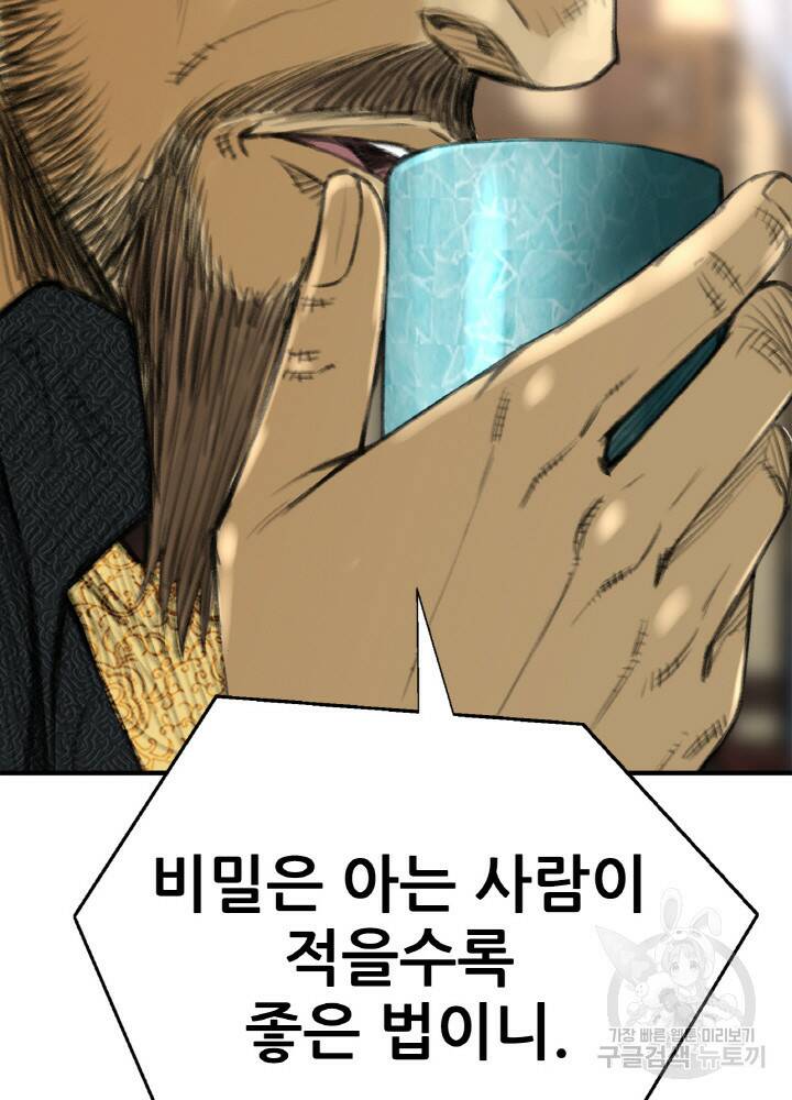 암천제 6화 113