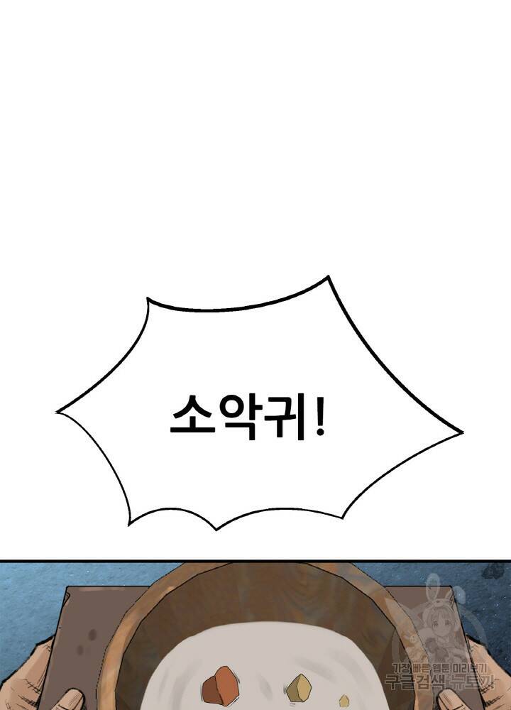 암천제 6화 118