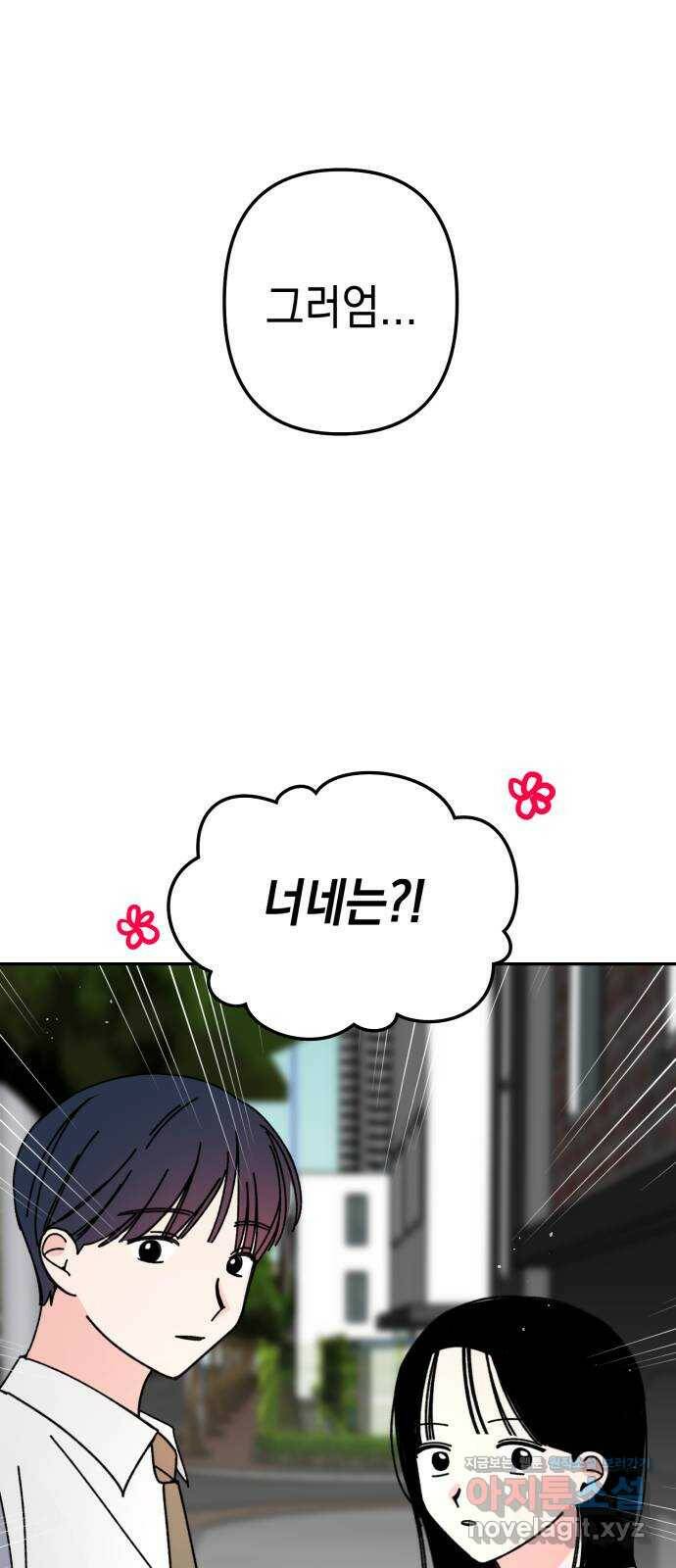 구해줘, 호구! 마지막화 29