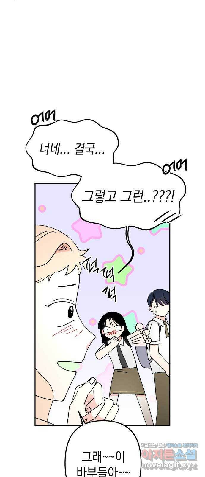 구해줘, 호구! 마지막화 34
