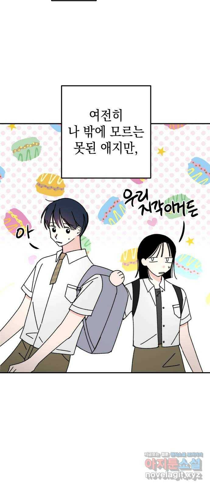 구해줘, 호구! 마지막화 54