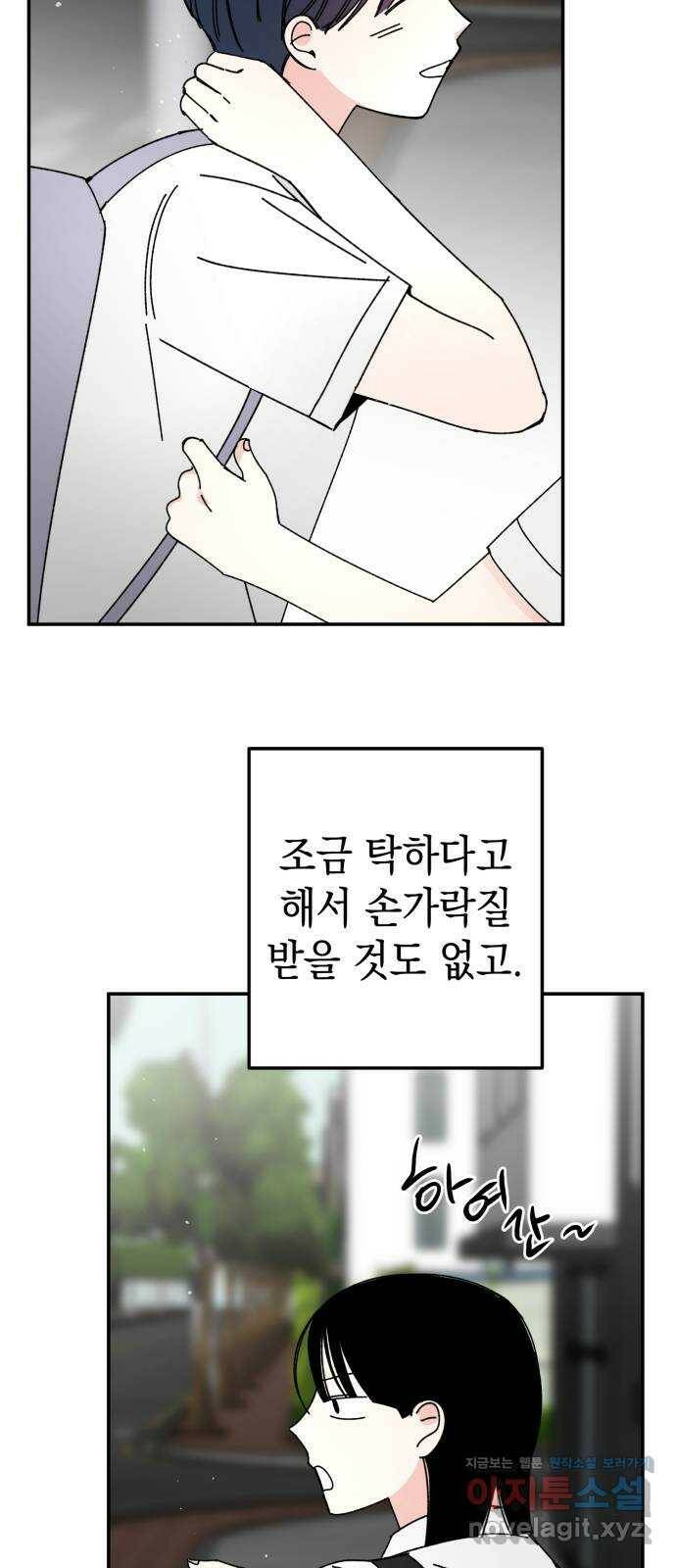 구해줘, 호구! 마지막화 56