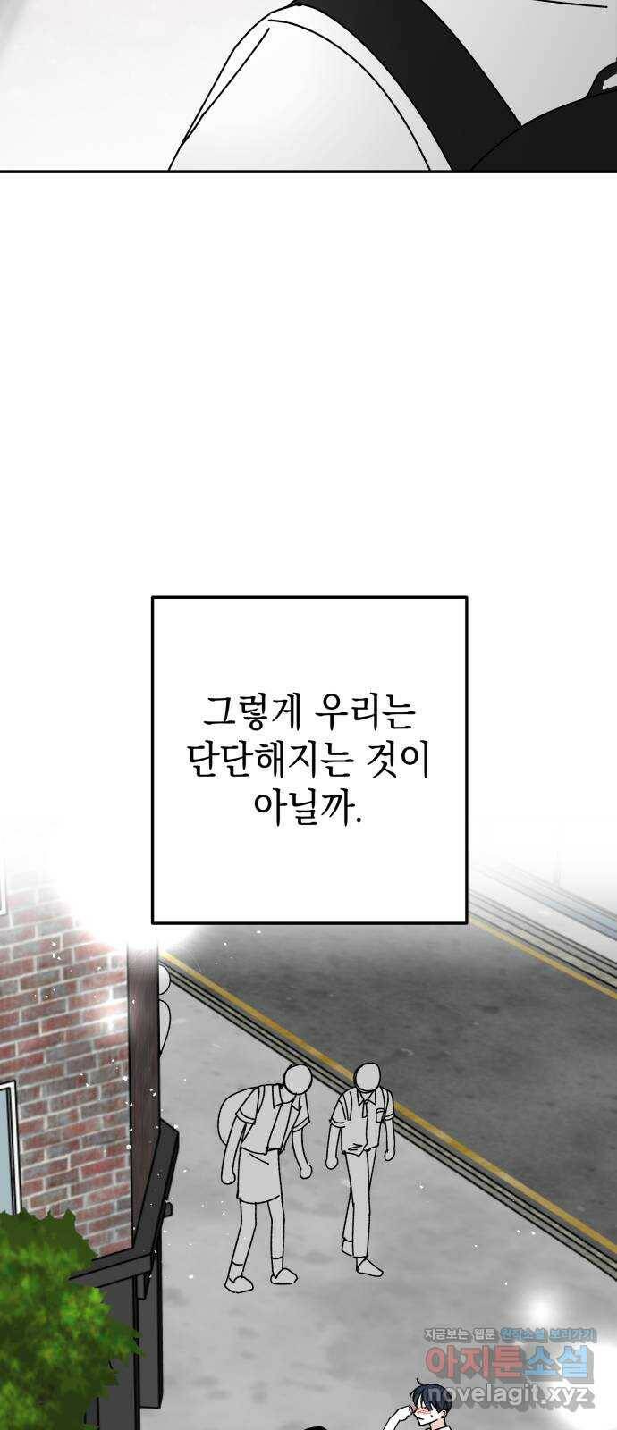 구해줘, 호구! 마지막화 60