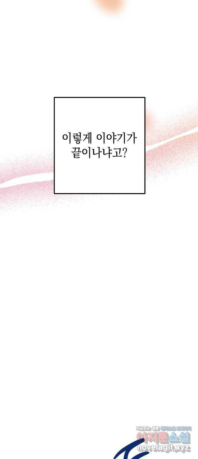 구해줘, 호구! 마지막화 62