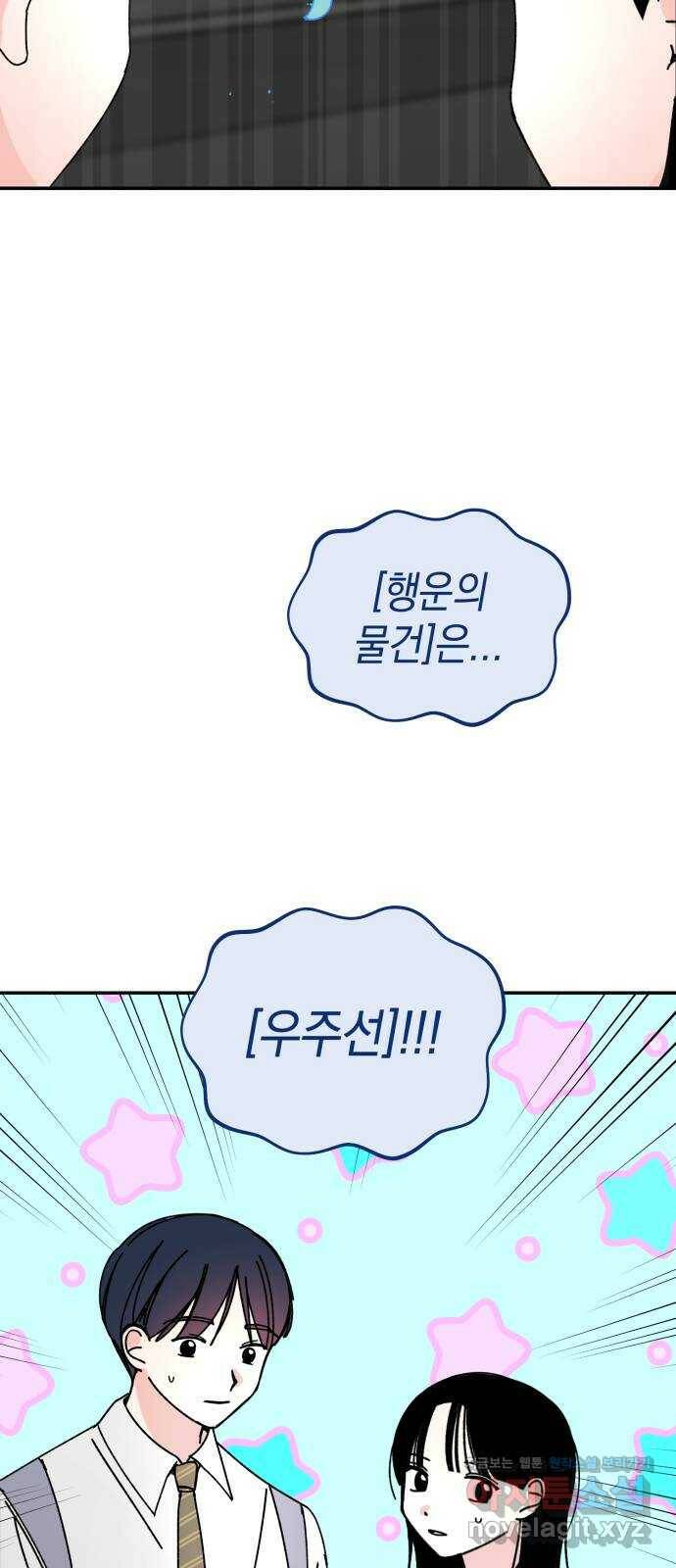 구해줘, 호구! 마지막화 67