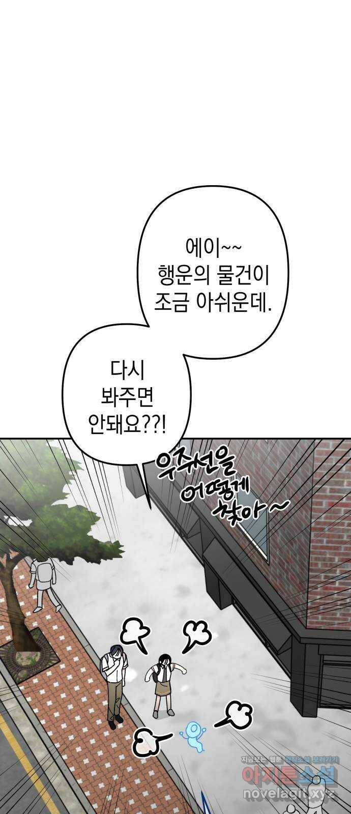 구해줘, 호구! 마지막화 69