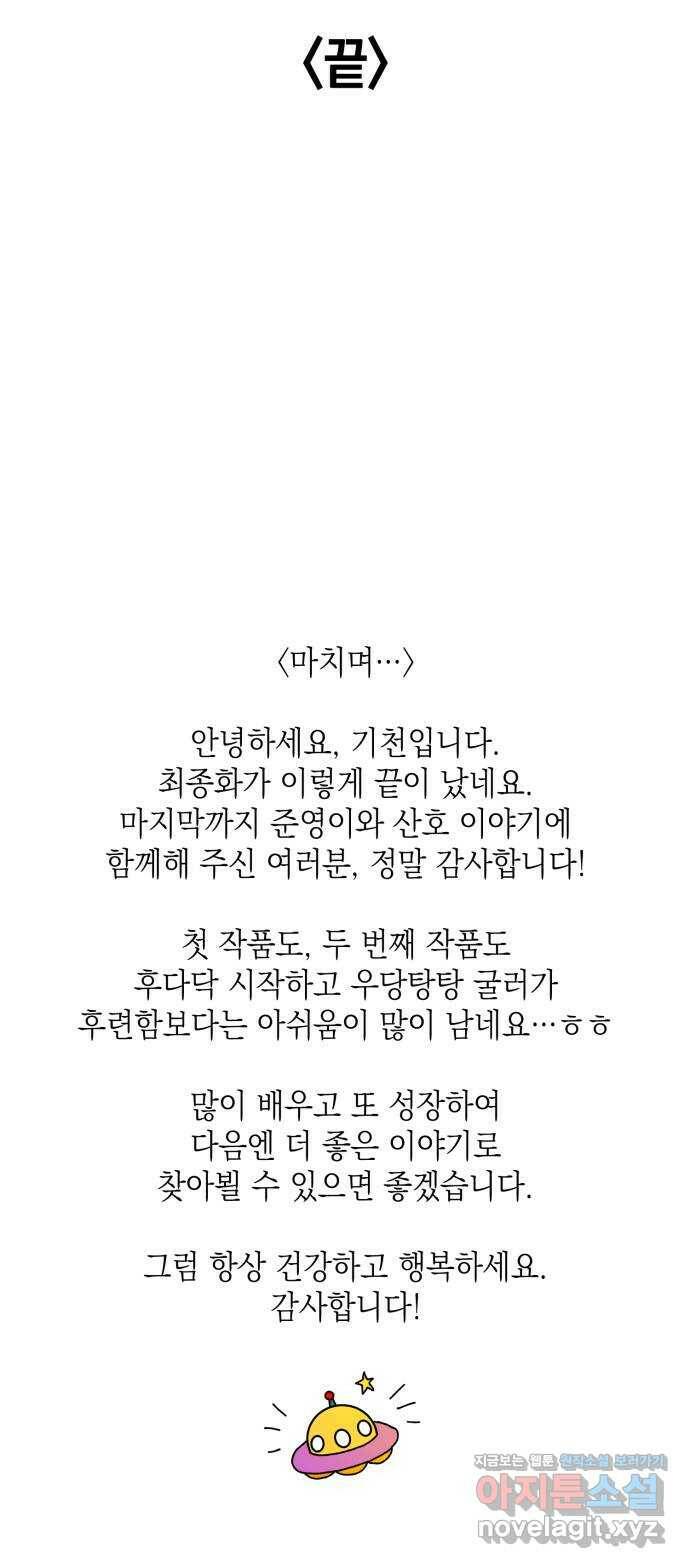 구해줘, 호구! 마지막화 75