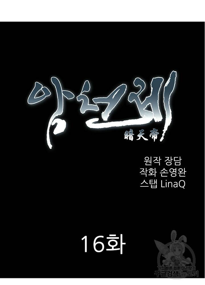 암천제 16화 25