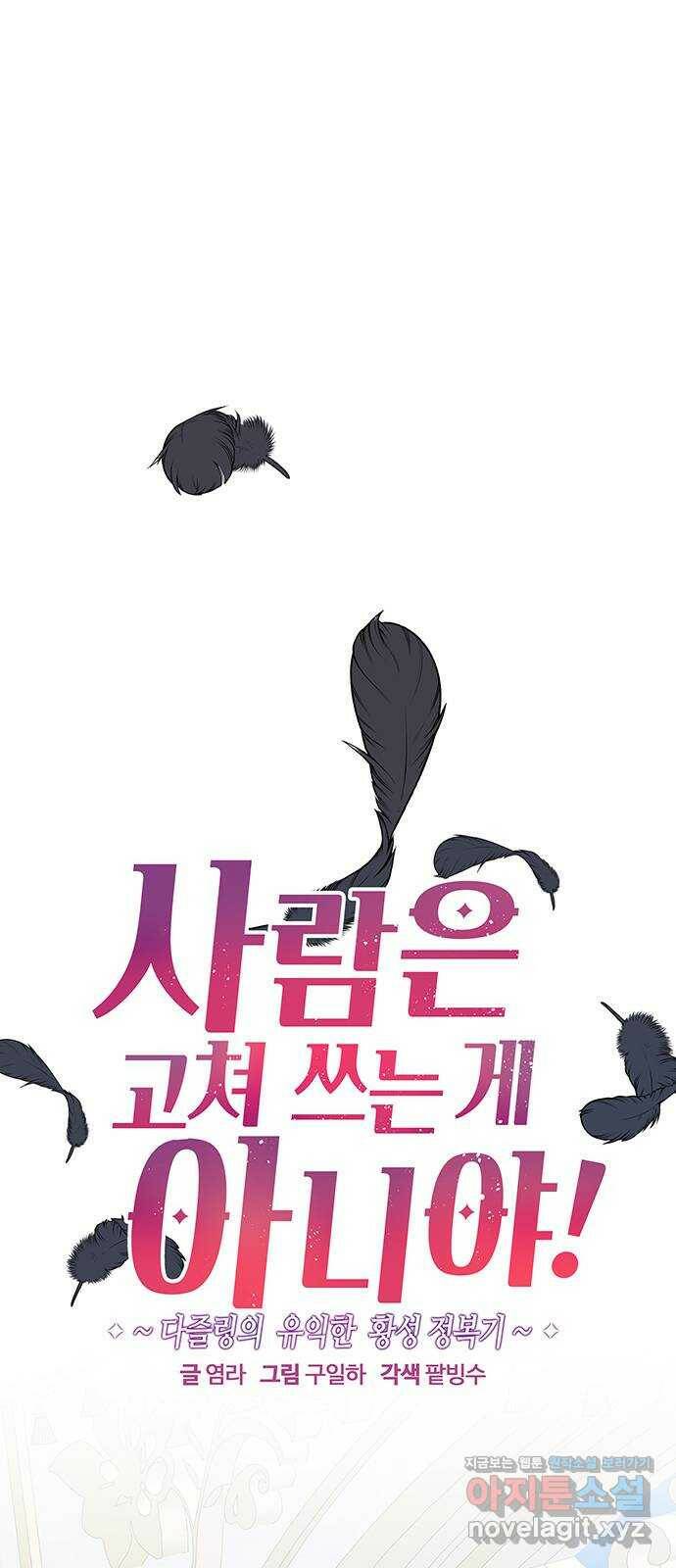 사람은 고쳐 쓰는 게 아니야! 94화 1