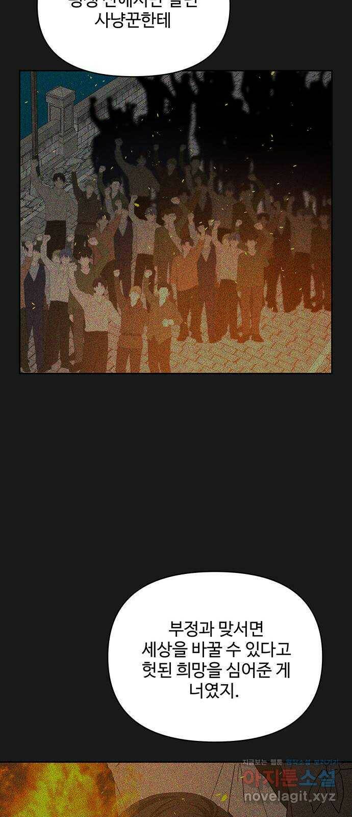 사람은 고쳐 쓰는 게 아니야! 94화 9