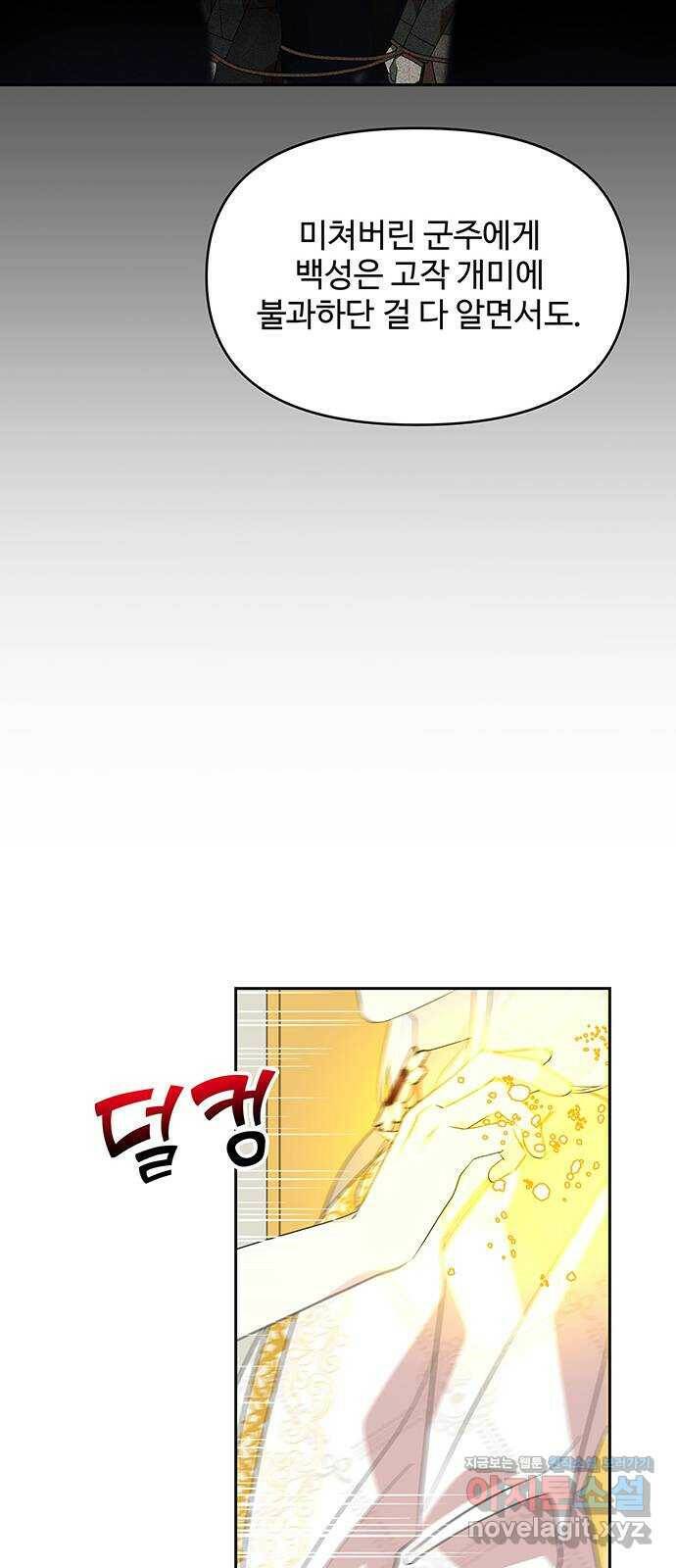 사람은 고쳐 쓰는 게 아니야! 94화 11