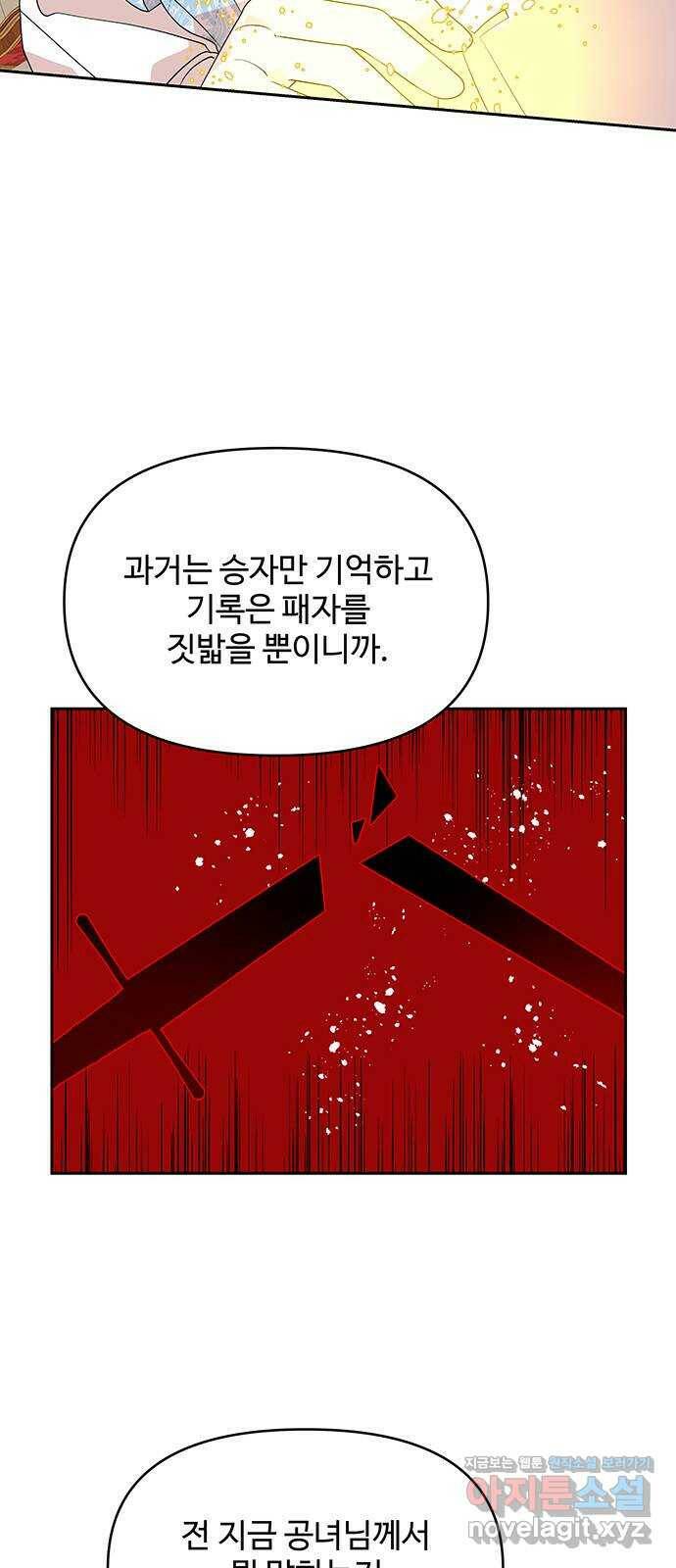사람은 고쳐 쓰는 게 아니야! 94화 13