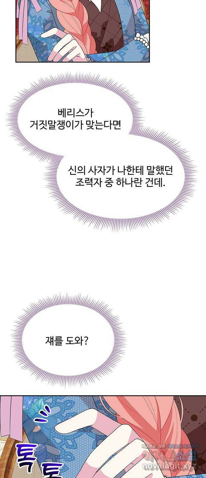 사람은 고쳐 쓰는 게 아니야! 94화 18