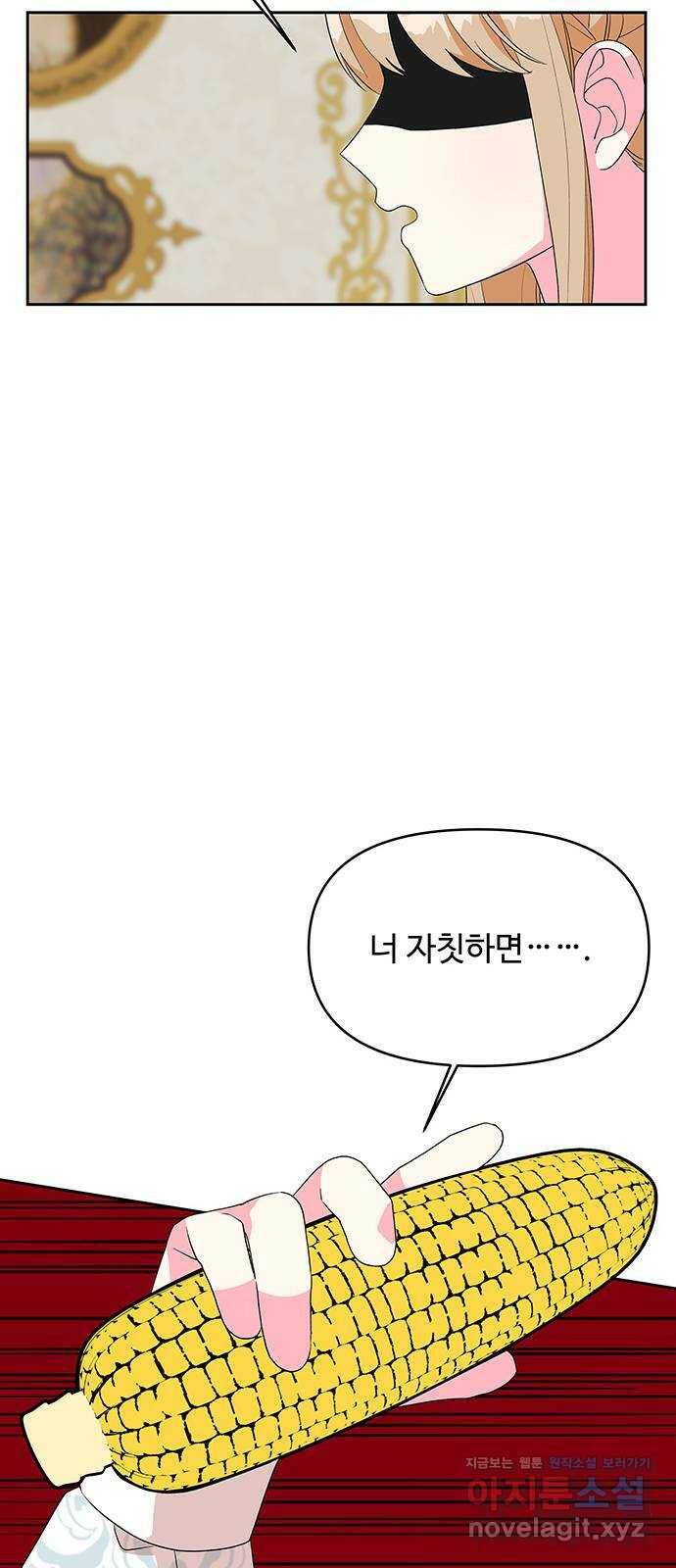 사람은 고쳐 쓰는 게 아니야! 94화 23
