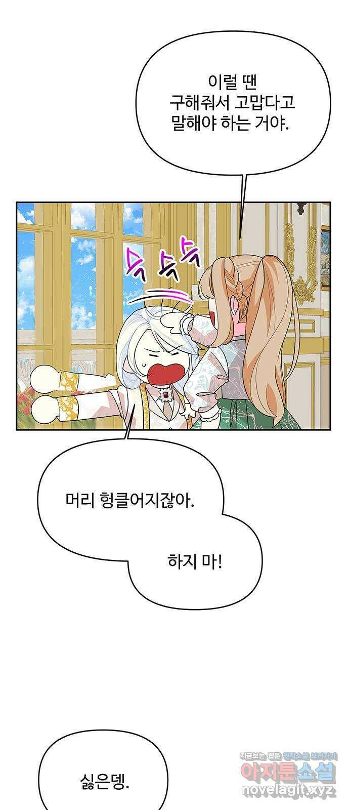 사람은 고쳐 쓰는 게 아니야! 94화 29