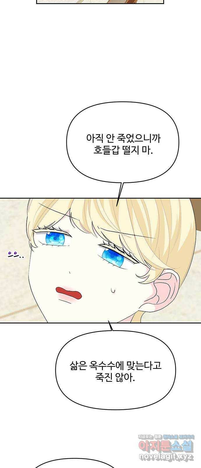 사람은 고쳐 쓰는 게 아니야! 94화 32