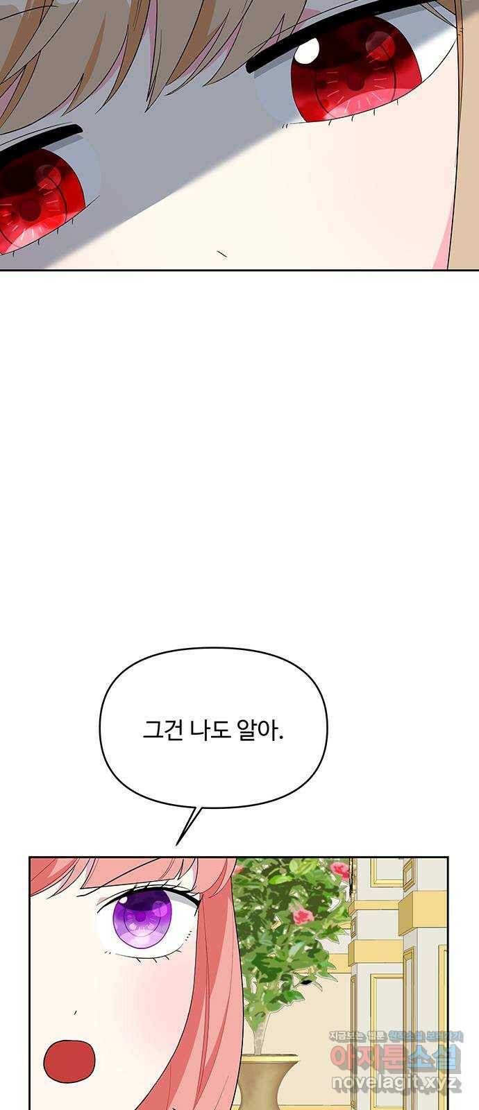 사람은 고쳐 쓰는 게 아니야! 94화 38