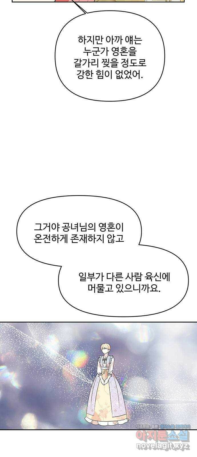 사람은 고쳐 쓰는 게 아니야! 94화 39