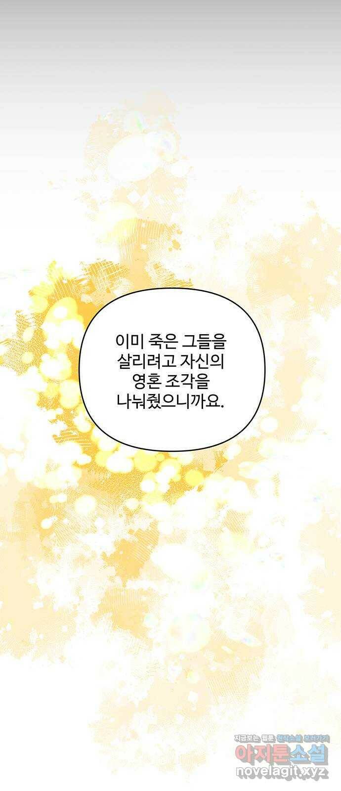 사람은 고쳐 쓰는 게 아니야! 94화 51