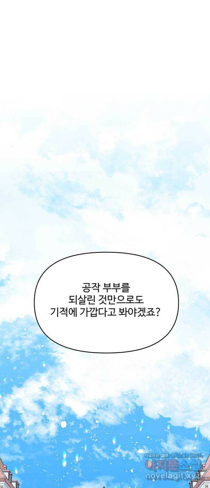 사람은 고쳐 쓰는 게 아니야! 94화 56