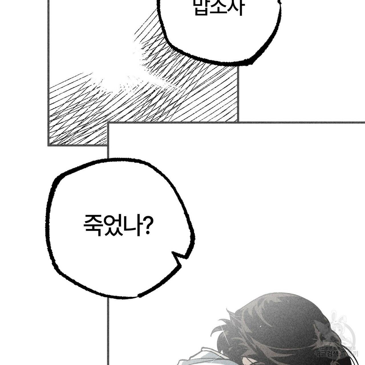 철과 속 2화 2