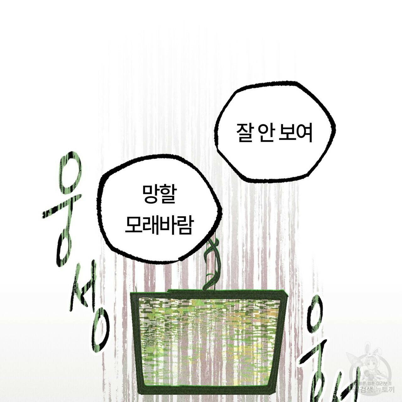철과 속 2화 4