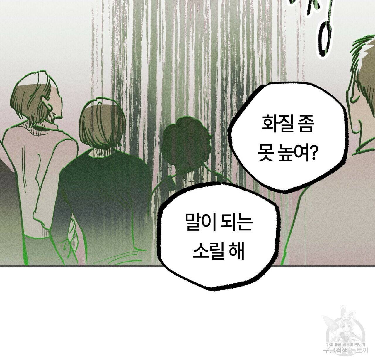 철과 속 2화 5