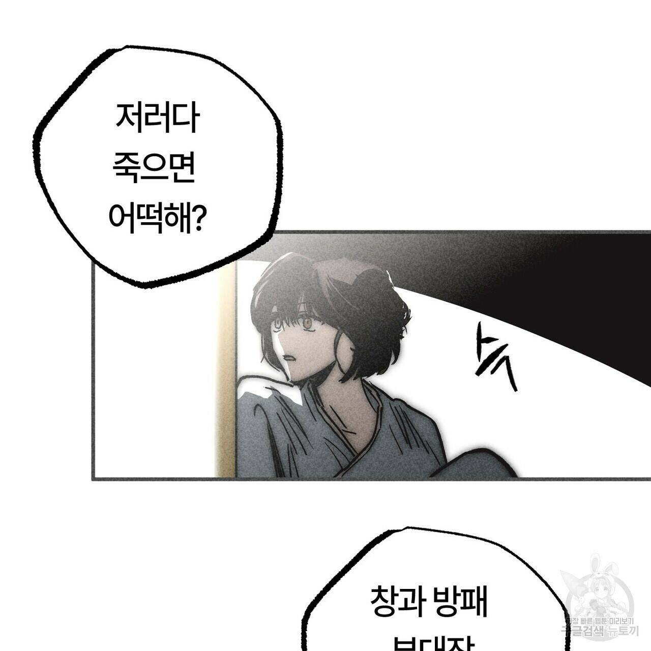 철과 속 2화 6