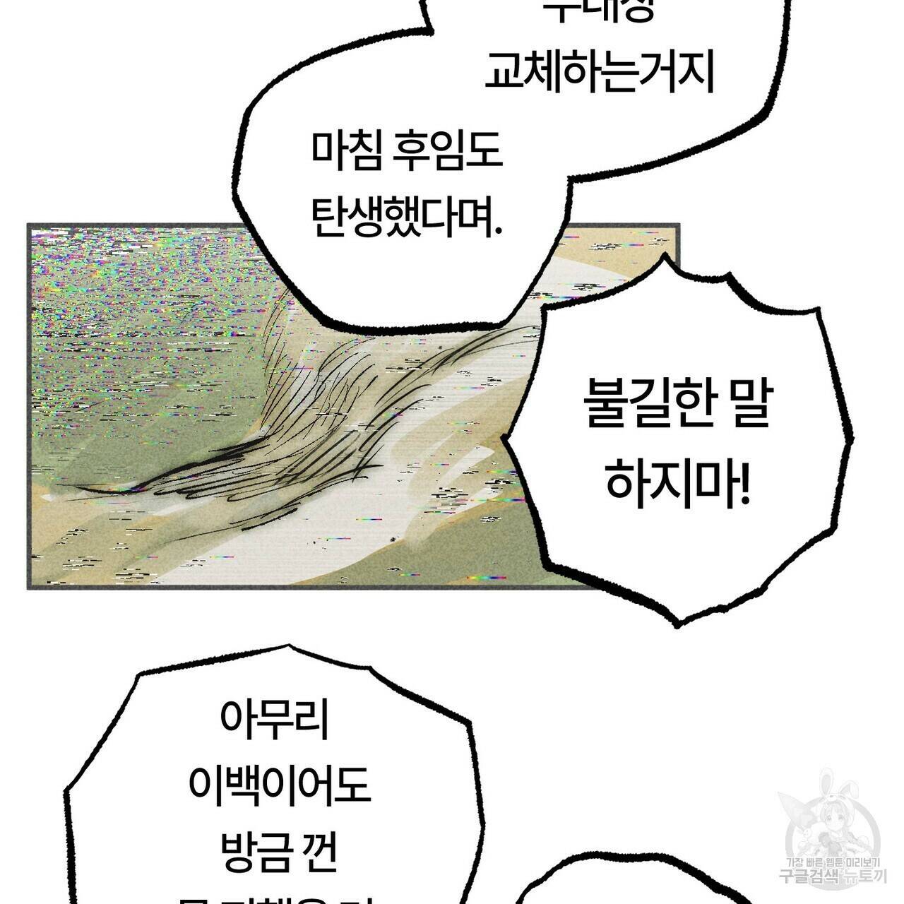철과 속 2화 7