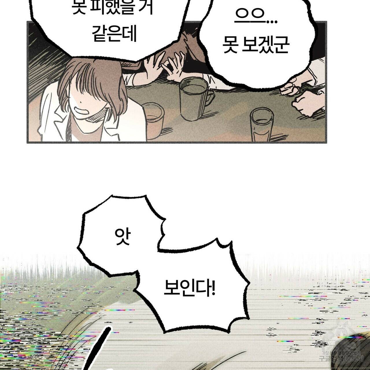 철과 속 2화 8