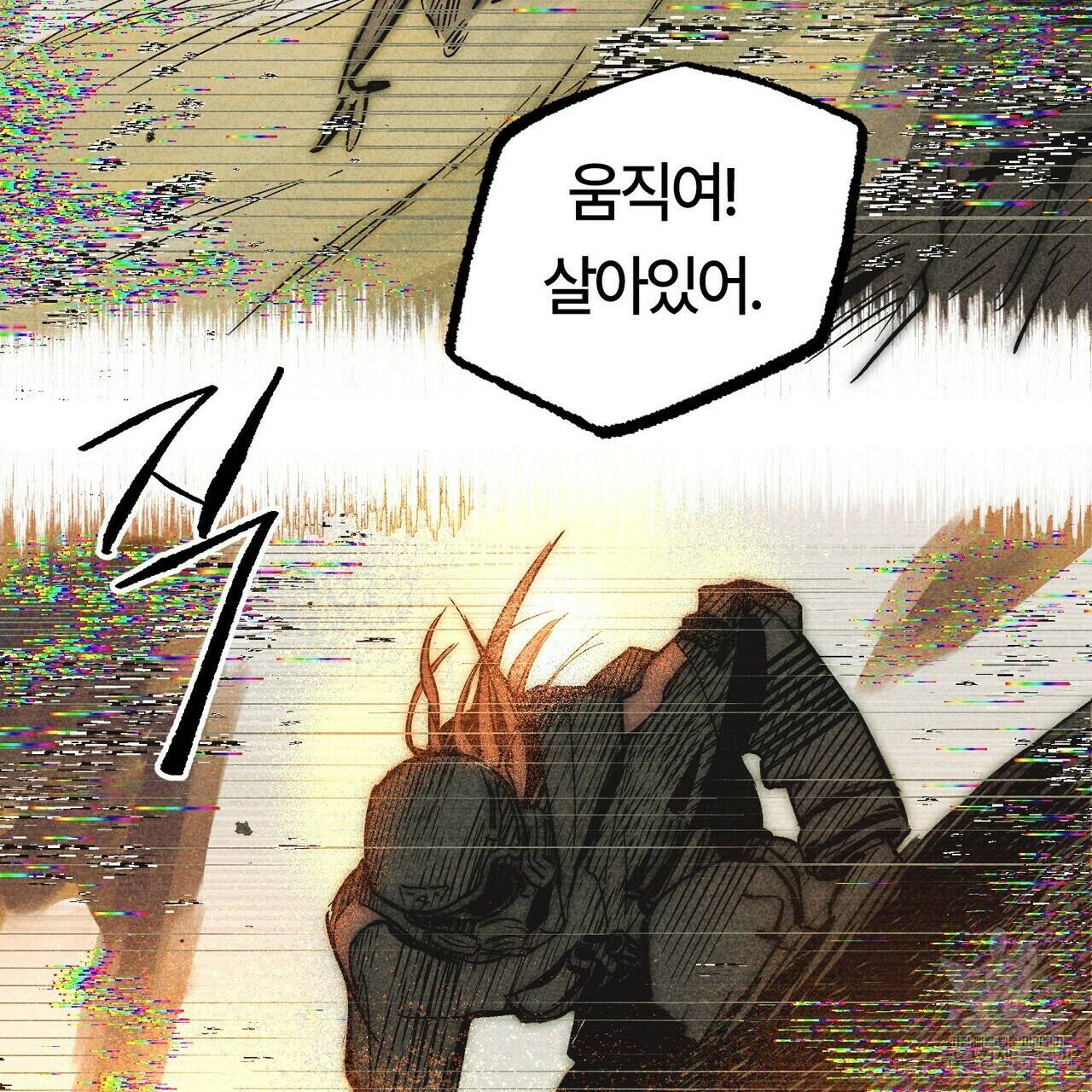 철과 속 2화 10