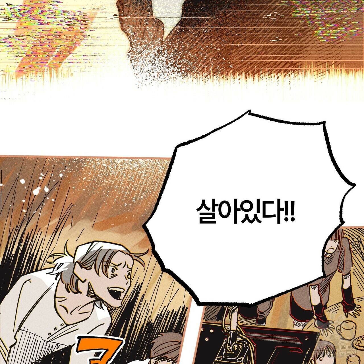 철과 속 2화 11