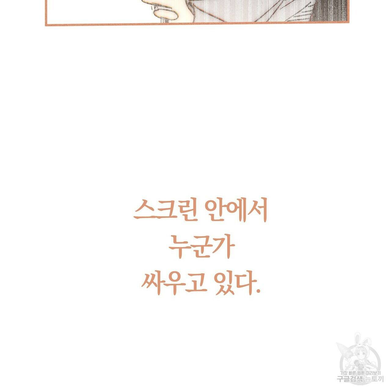 철과 속 2화 13
