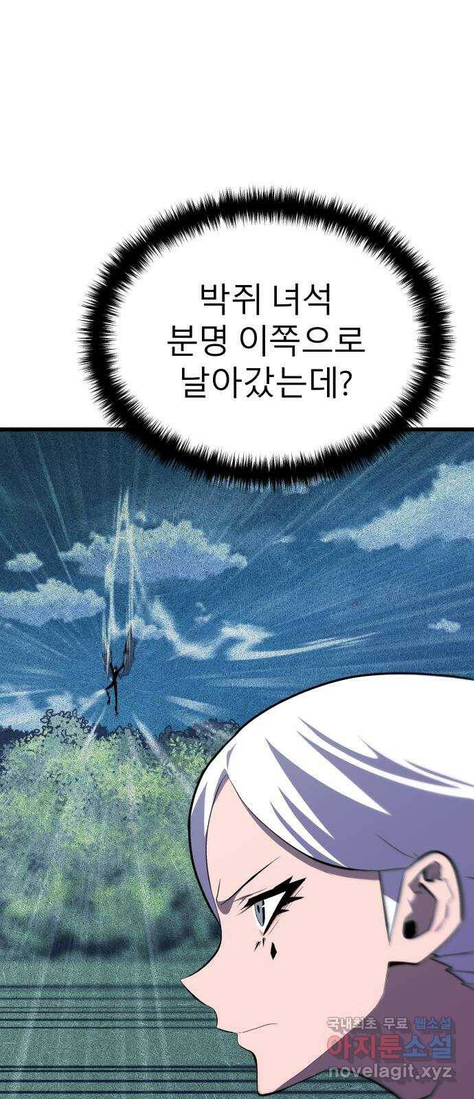 블러드 리벤저 45화 4